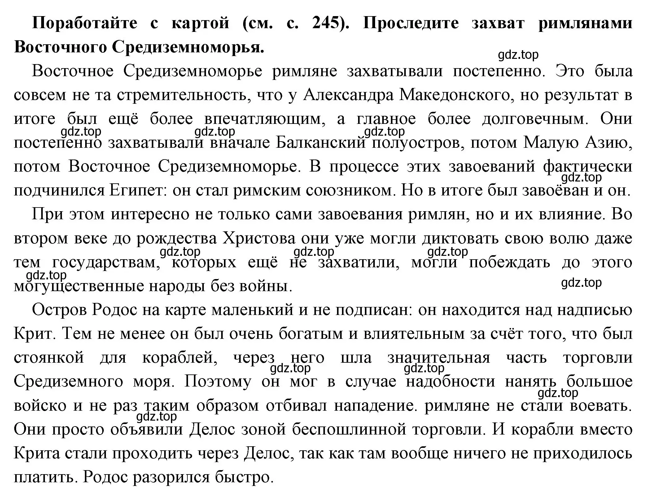 Решение номер 1 (страница 250) гдз по истории 5 класс Вигасин, Годер, учебник