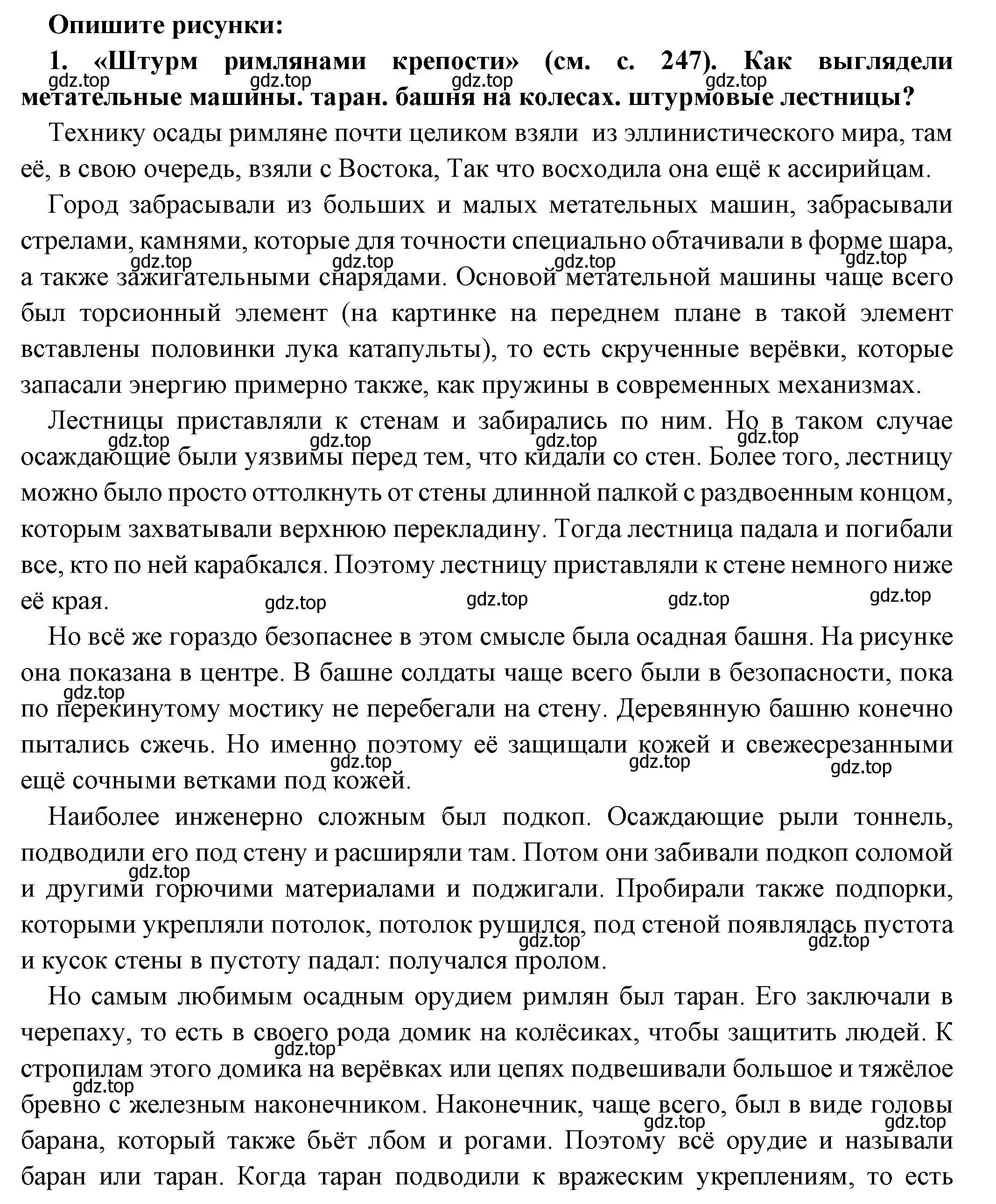 Решение номер 1 (страница 250) гдз по истории 5 класс Вигасин, Годер, учебник