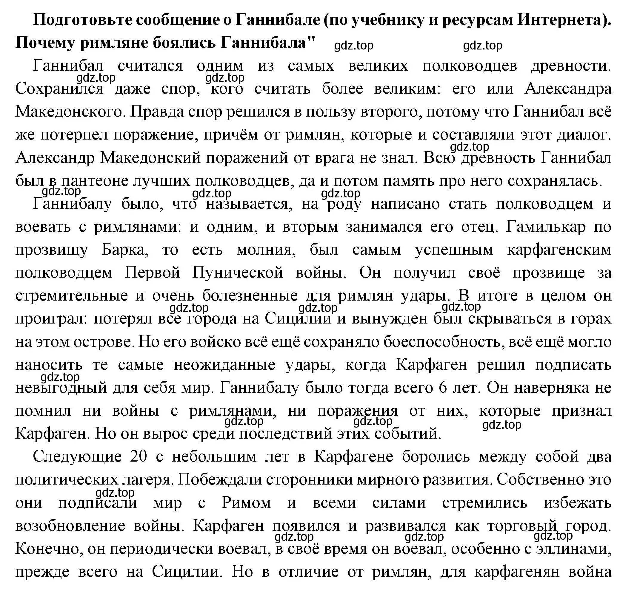 Решение номер 1 (страница 250) гдз по истории 5 класс Вигасин, Годер, учебник