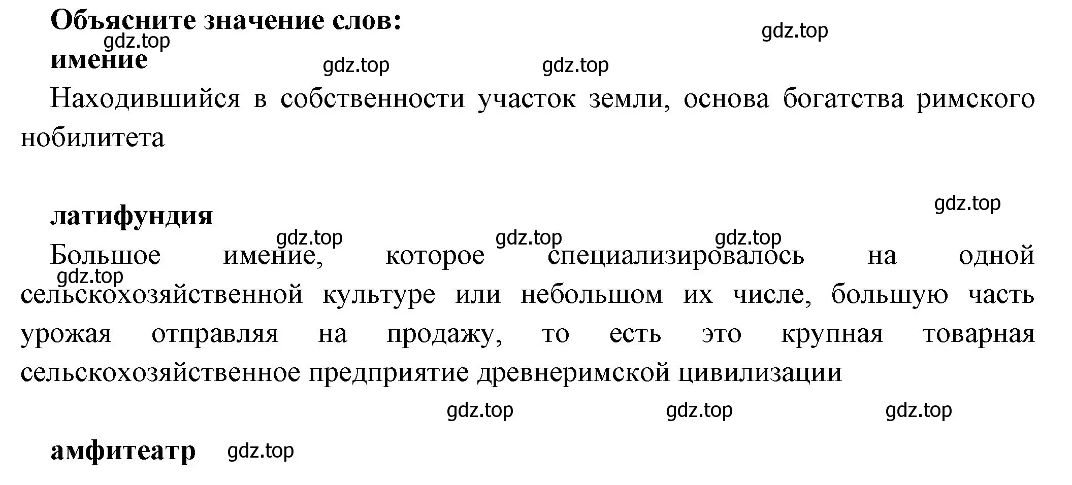 Решение номер 1 (страница 253) гдз по истории 5 класс Вигасин, Годер, учебник