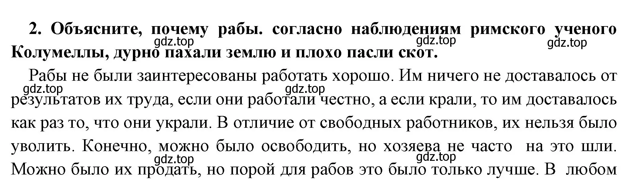 Решение номер 2 (страница 254) гдз по истории 5 класс Вигасин, Годер, учебник