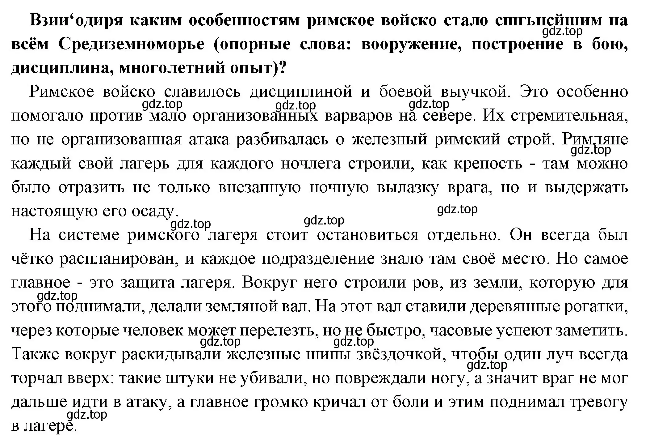 Решение номер 1 (страница 254) гдз по истории 5 класс Вигасин, Годер, учебник