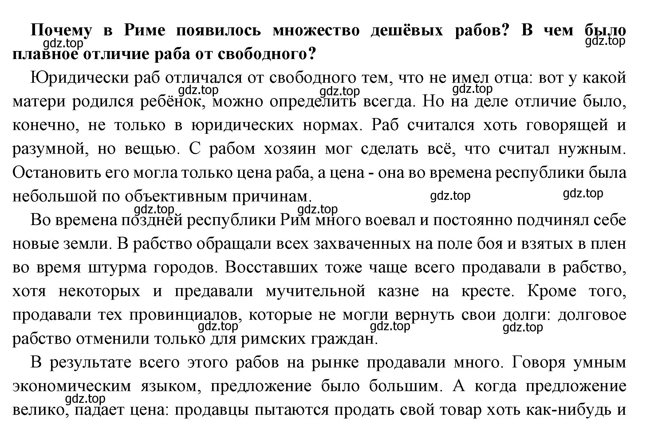 Решение номер 2 (страница 254) гдз по истории 5 класс Вигасин, Годер, учебник