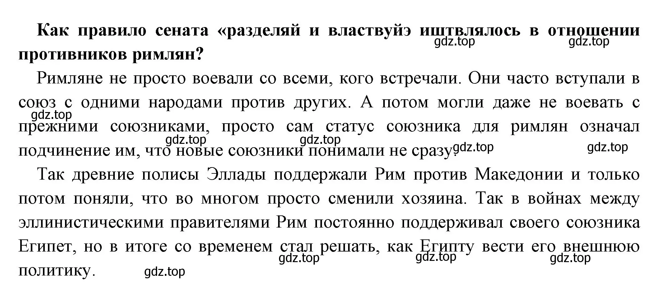 Решение номер 3 (страница 254) гдз по истории 5 класс Вигасин, Годер, учебник