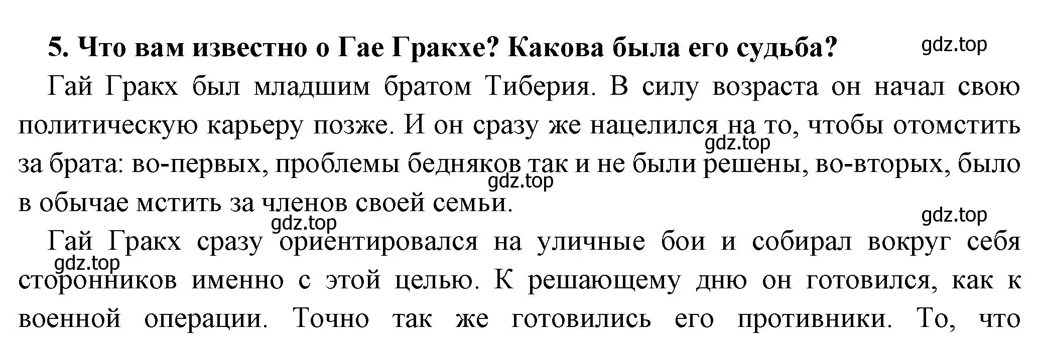 Решение номер 5 (страница 258) гдз по истории 5 класс Вигасин, Годер, учебник