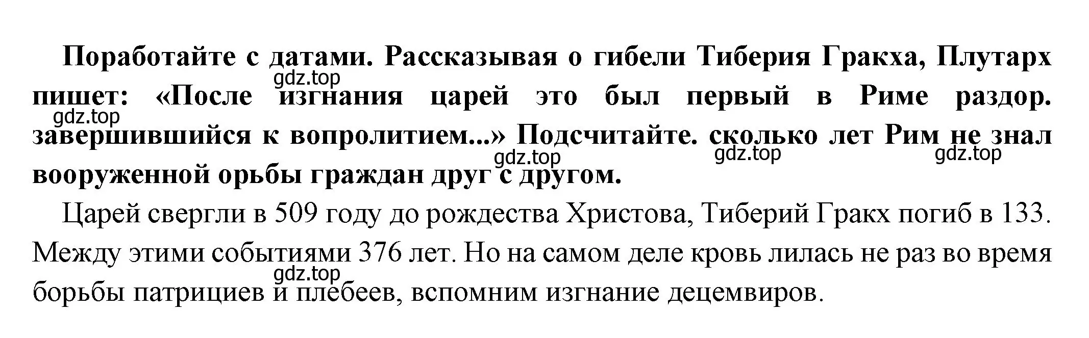 Решение номер 1 (страница 258) гдз по истории 5 класс Вигасин, Годер, учебник