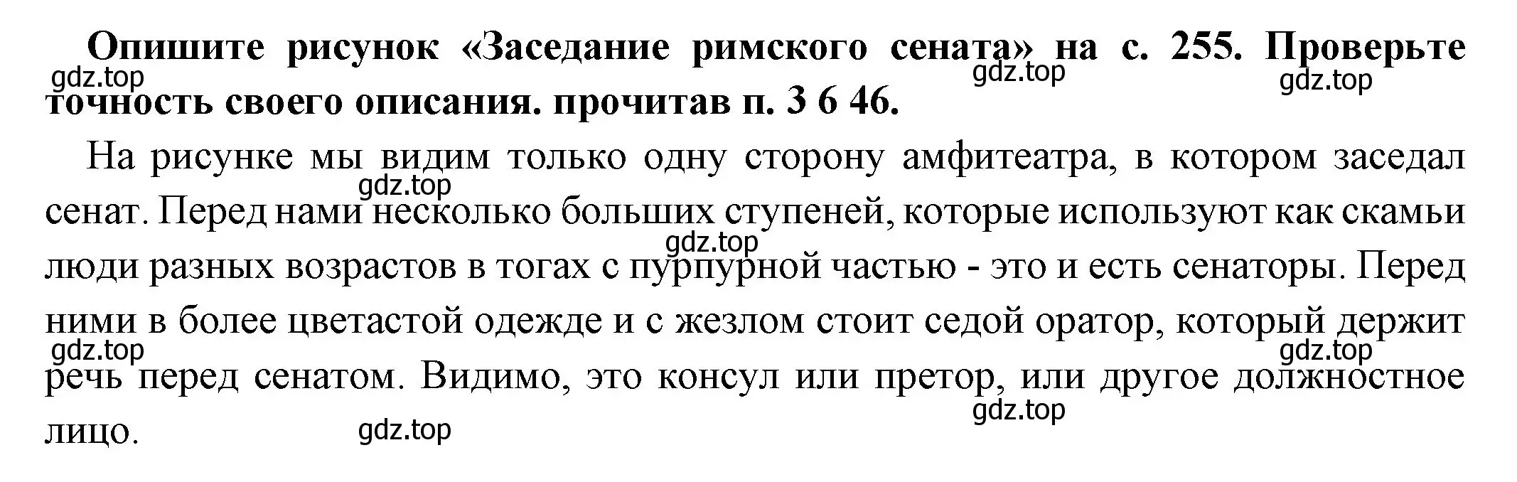 Решение номер 1 (страница 258) гдз по истории 5 класс Вигасин, Годер, учебник