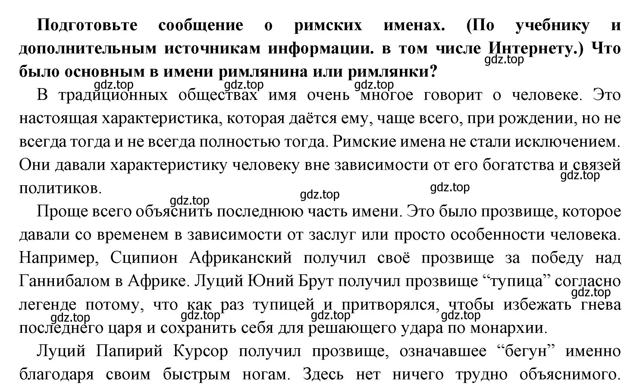 Решение номер 1 (страница 258) гдз по истории 5 класс Вигасин, Годер, учебник