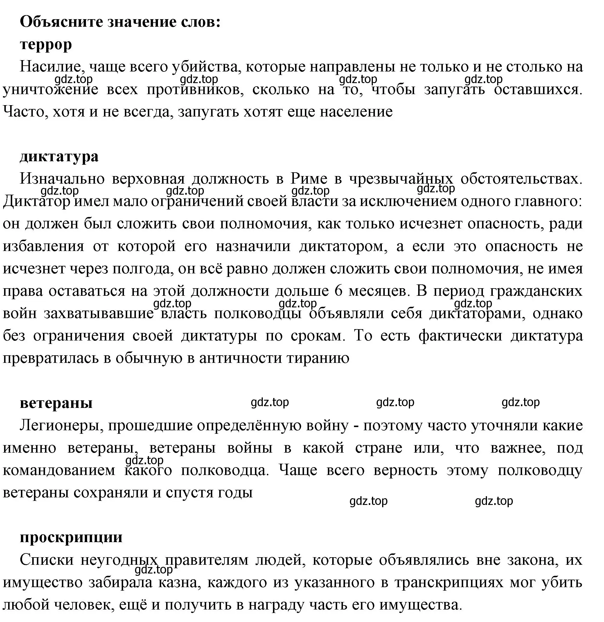 Решение номер 1 (страница 262) гдз по истории 5 класс Вигасин, Годер, учебник