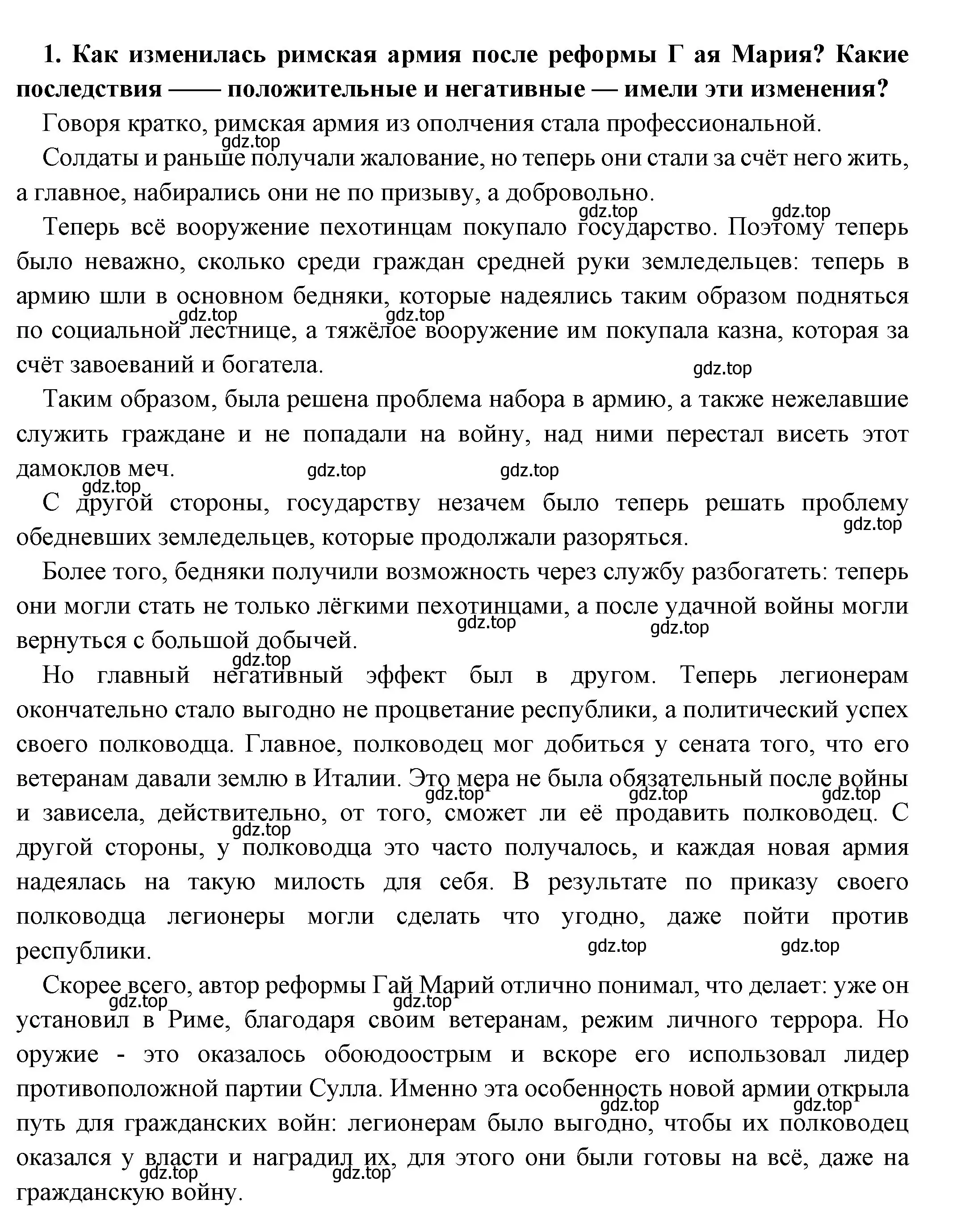 Решение номер 1 (страница 262) гдз по истории 5 класс Вигасин, Годер, учебник