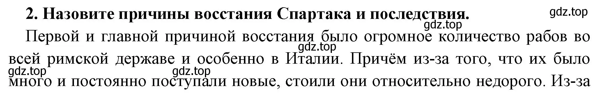 Решение номер 2 (страница 266) гдз по истории 5 класс Вигасин, Годер, учебник