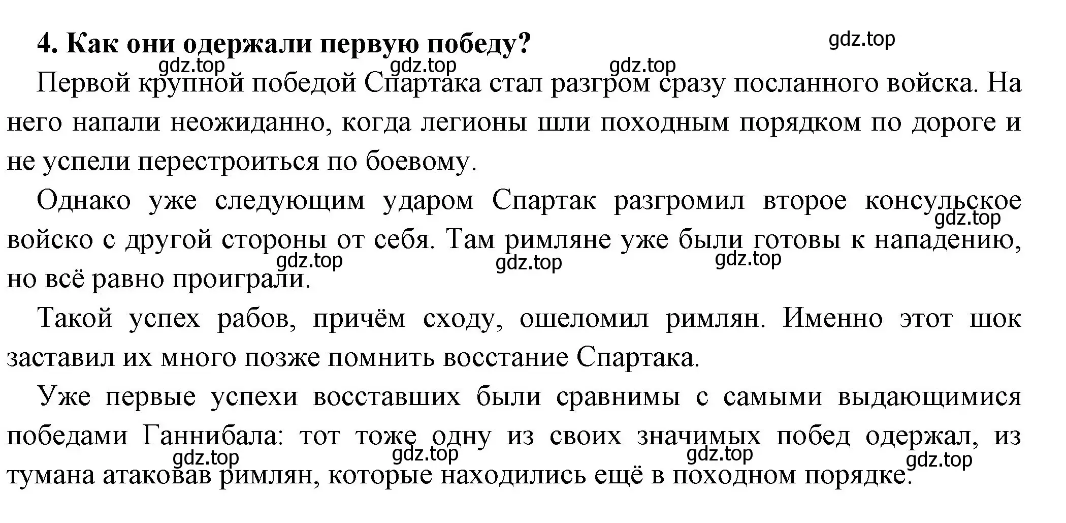 Решение номер 4 (страница 266) гдз по истории 5 класс Вигасин, Годер, учебник