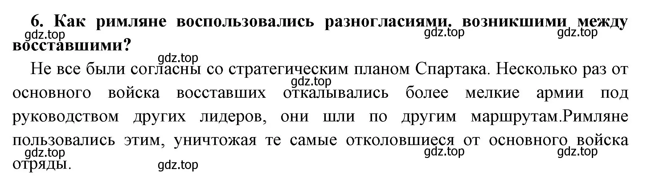 Решение номер 6 (страница 266) гдз по истории 5 класс Вигасин, Годер, учебник