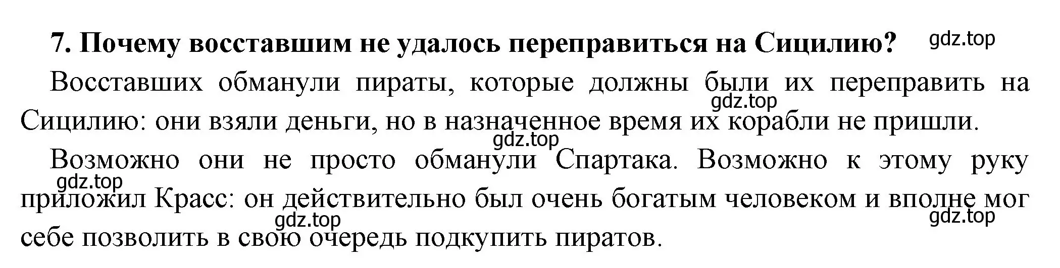 Решение номер 7 (страница 266) гдз по истории 5 класс Вигасин, Годер, учебник