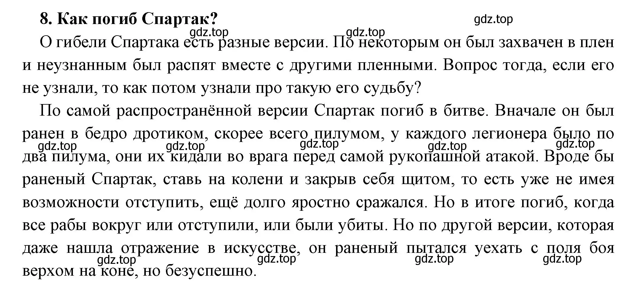 Решение номер 8 (страница 266) гдз по истории 5 класс Вигасин, Годер, учебник