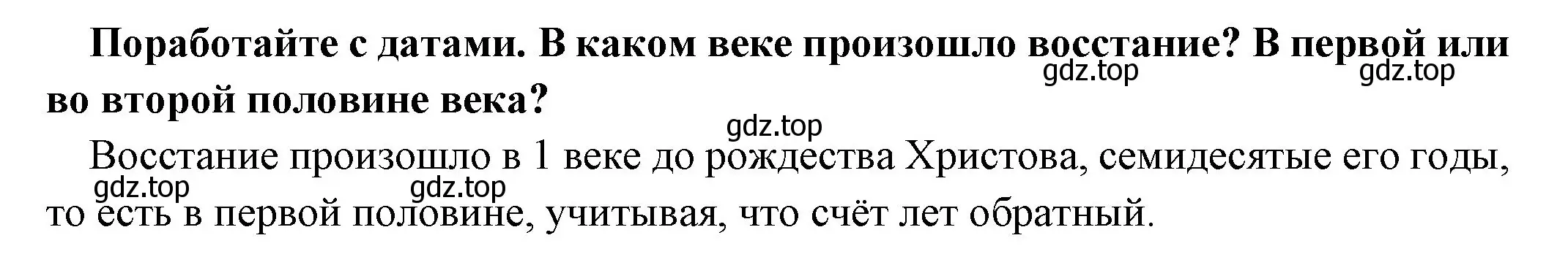 Решение номер 1 (страница 266) гдз по истории 5 класс Вигасин, Годер, учебник