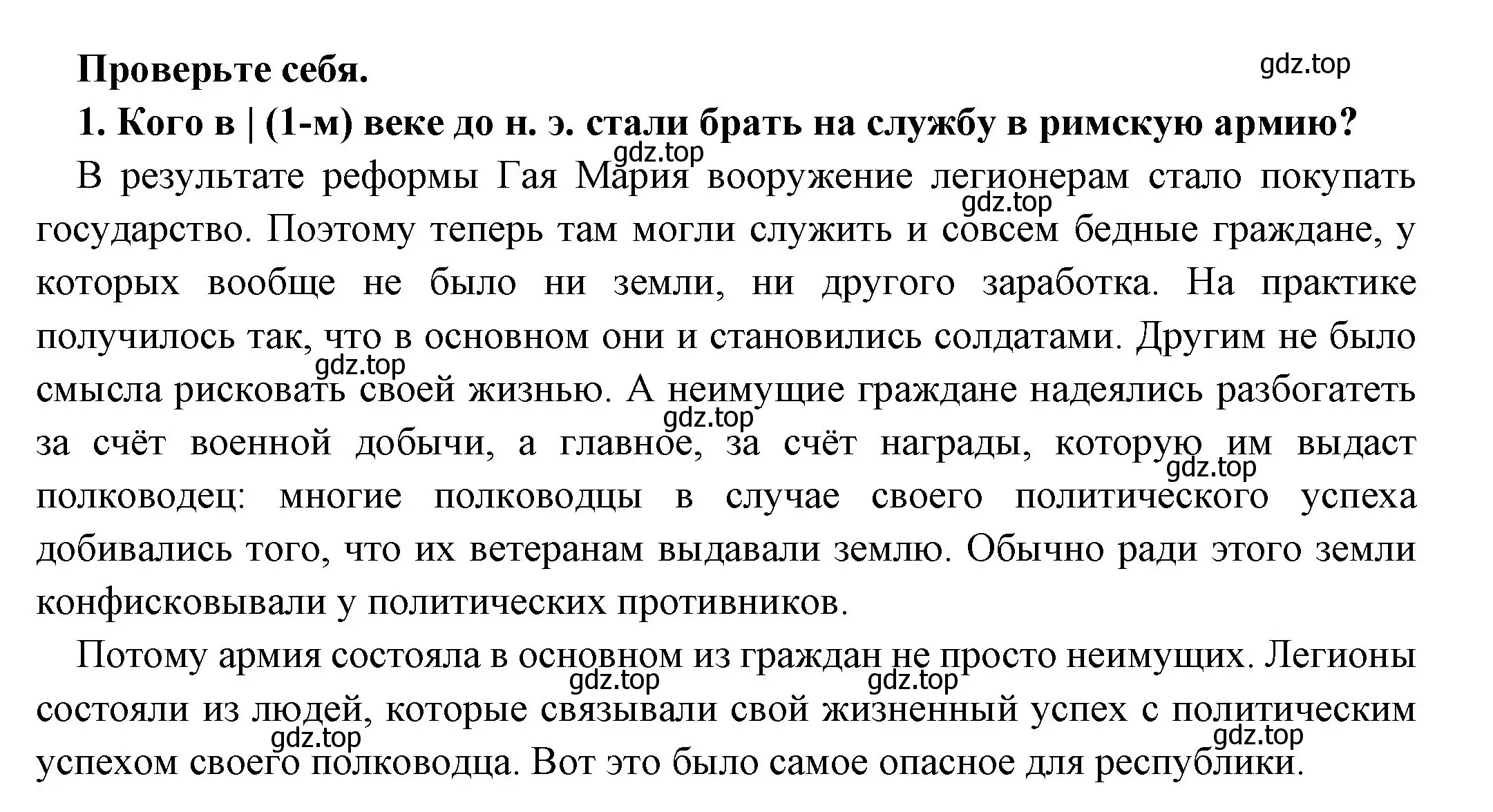 Решение номер 1 (страница 271) гдз по истории 5 класс Вигасин, Годер, учебник