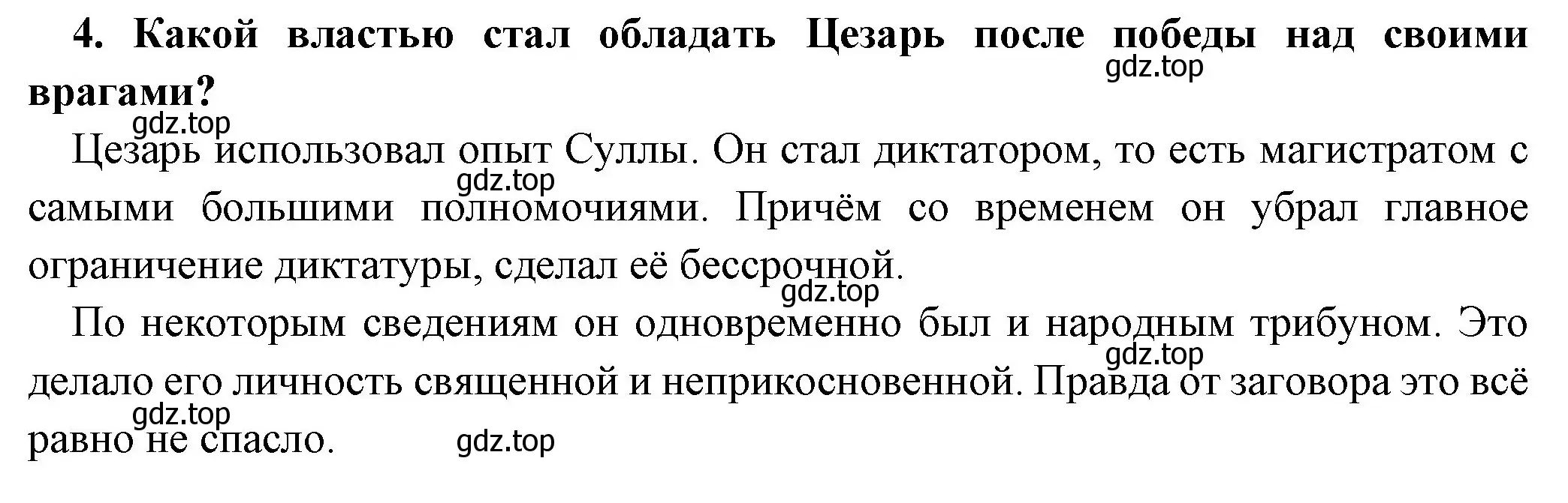 Решение номер 4 (страница 271) гдз по истории 5 класс Вигасин, Годер, учебник