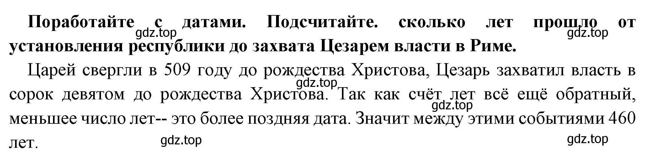 Решение номер 1 (страница 272) гдз по истории 5 класс Вигасин, Годер, учебник