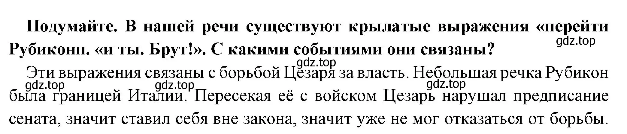 Решение номер 1 (страница 272) гдз по истории 5 класс Вигасин, Годер, учебник