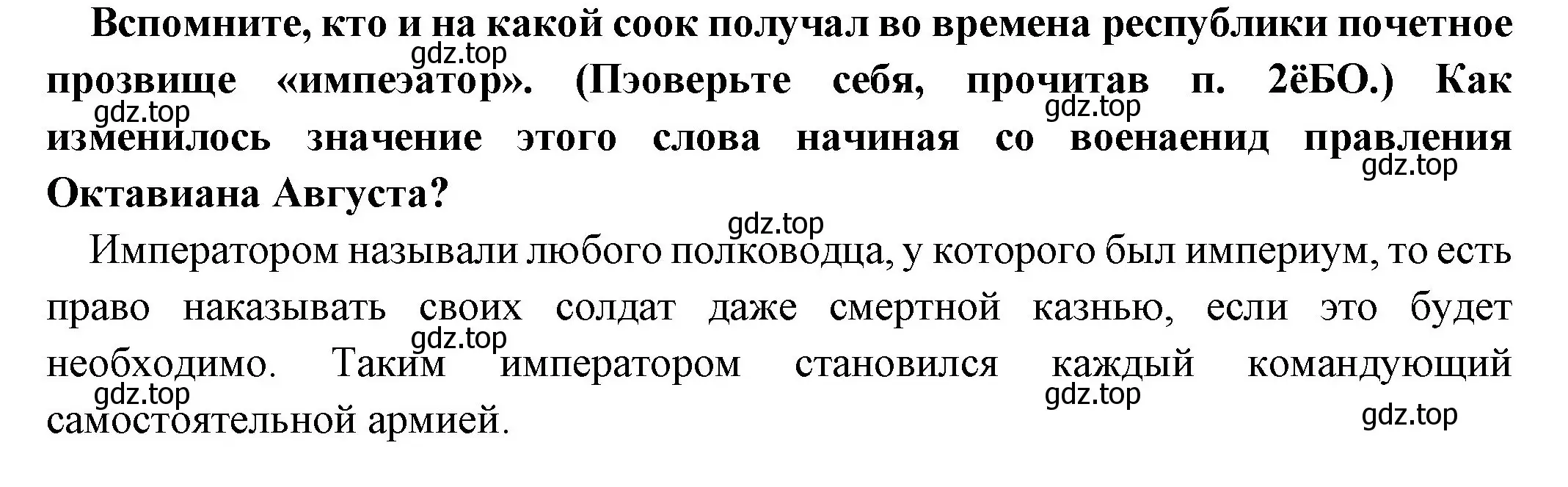 Решение номер 1 (страница 276) гдз по истории 5 класс Вигасин, Годер, учебник