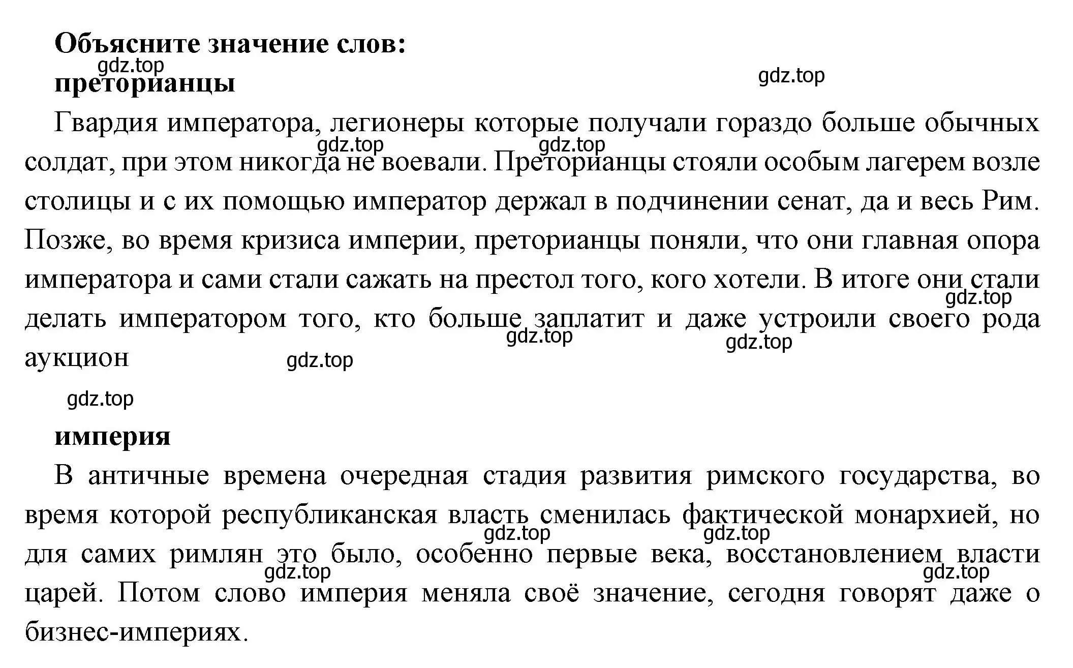 Решение номер 1 (страница 276) гдз по истории 5 класс Вигасин, Годер, учебник