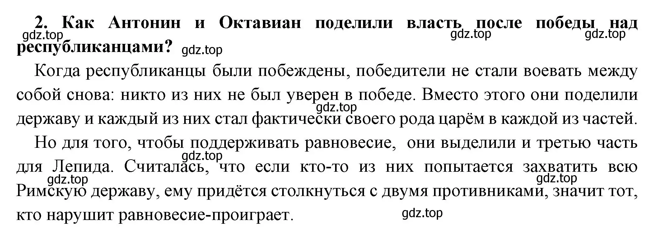 Решение номер 2 (страница 276) гдз по истории 5 класс Вигасин, Годер, учебник