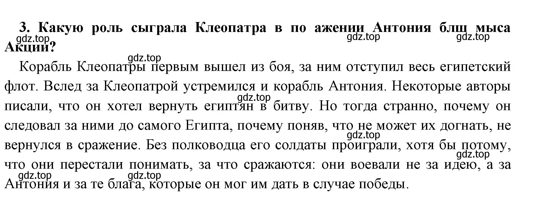 Решение номер 3 (страница 276) гдз по истории 5 класс Вигасин, Годер, учебник