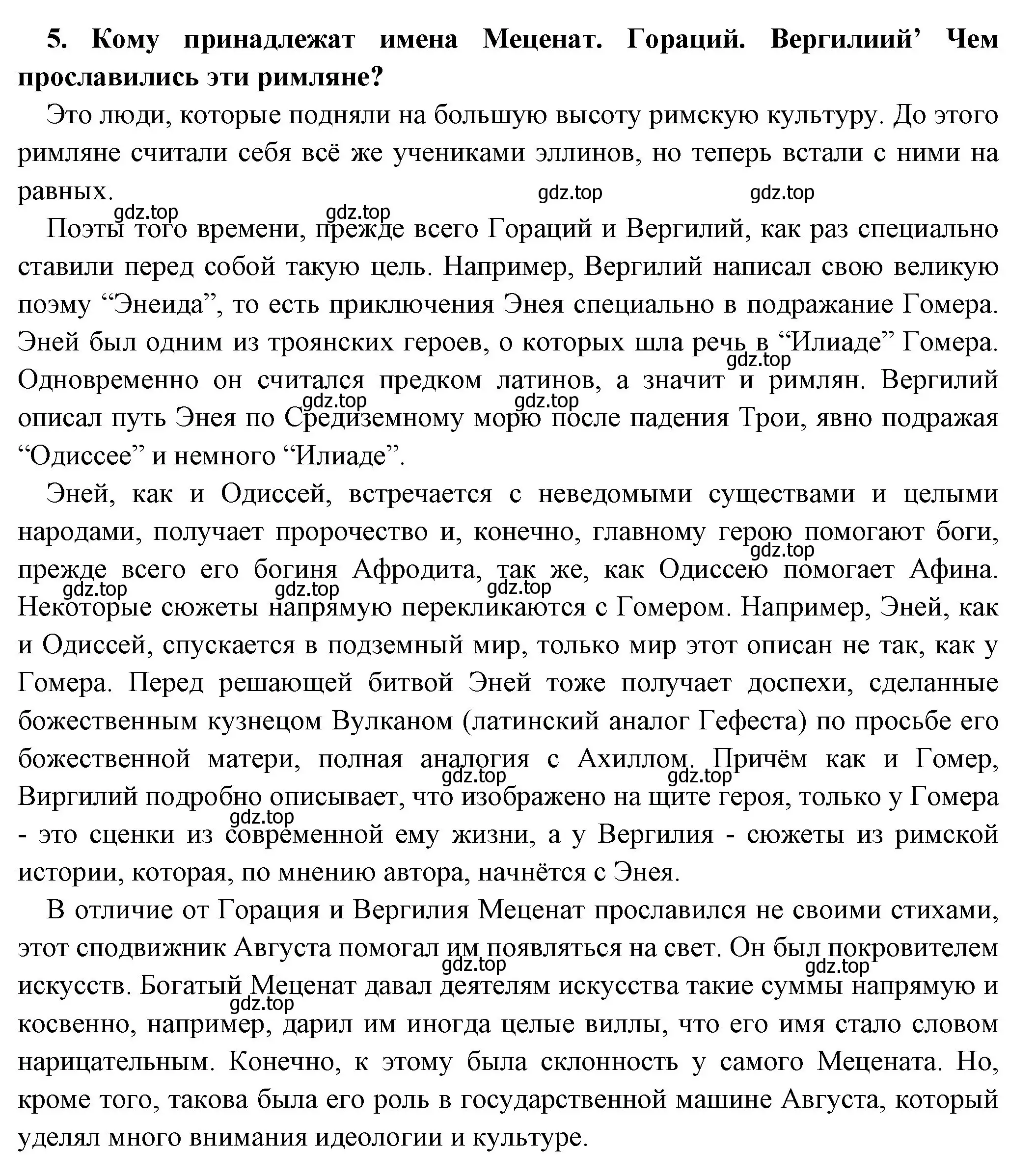 Решение номер 5 (страница 276) гдз по истории 5 класс Вигасин, Годер, учебник