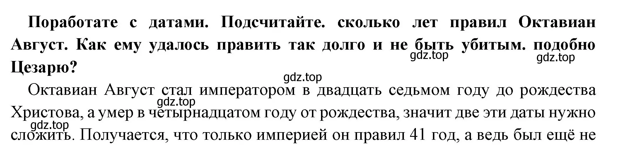 Решение номер 1 (страница 276) гдз по истории 5 класс Вигасин, Годер, учебник