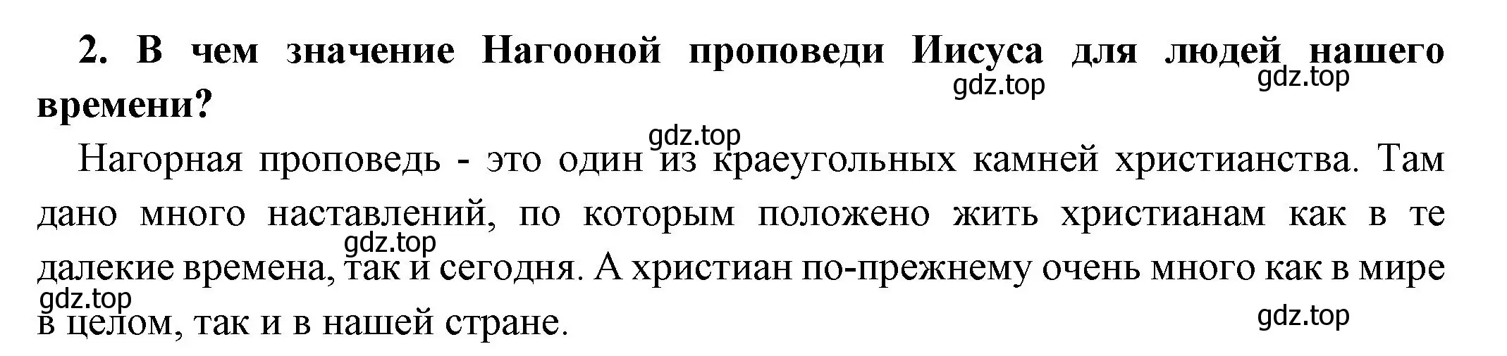 Решение номер 2 (страница 280) гдз по истории 5 класс Вигасин, Годер, учебник