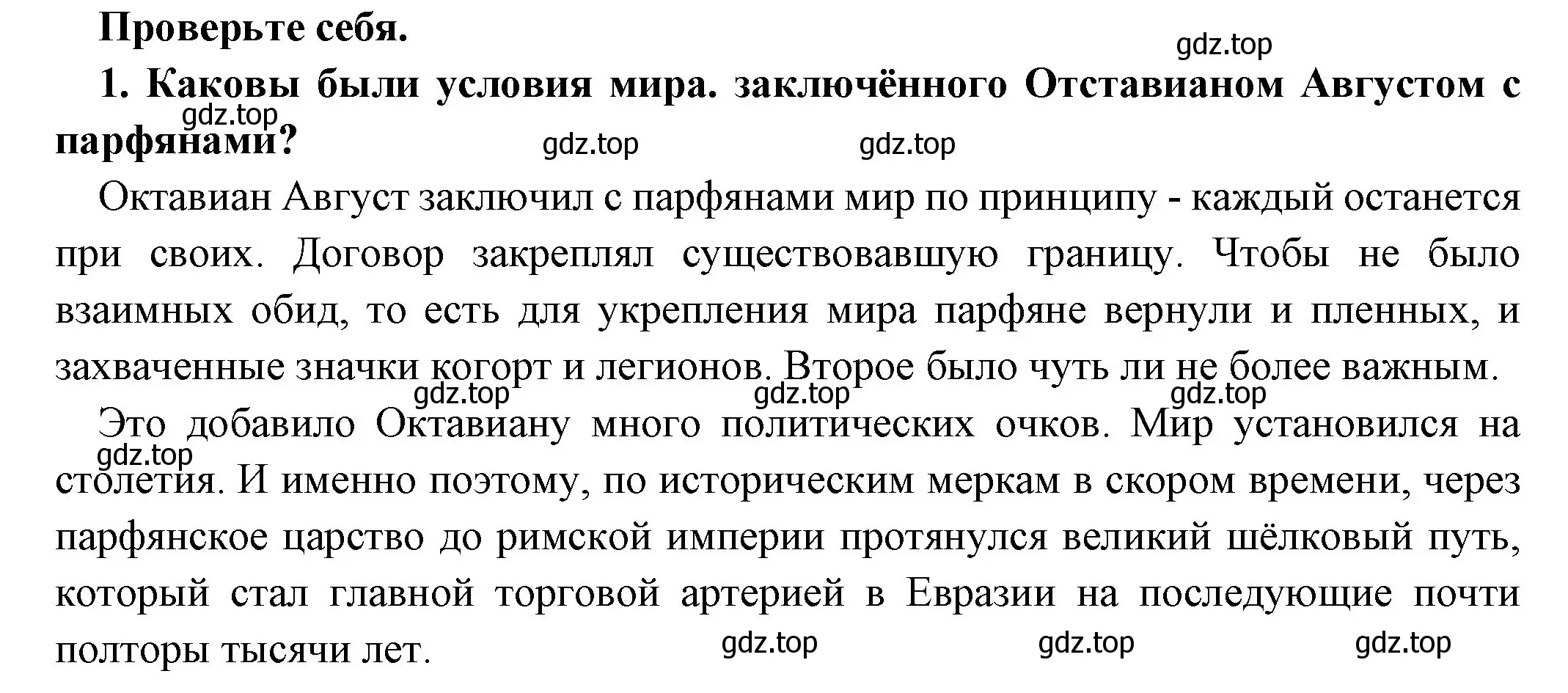 Решение номер 1 (страница 281) гдз по истории 5 класс Вигасин, Годер, учебник