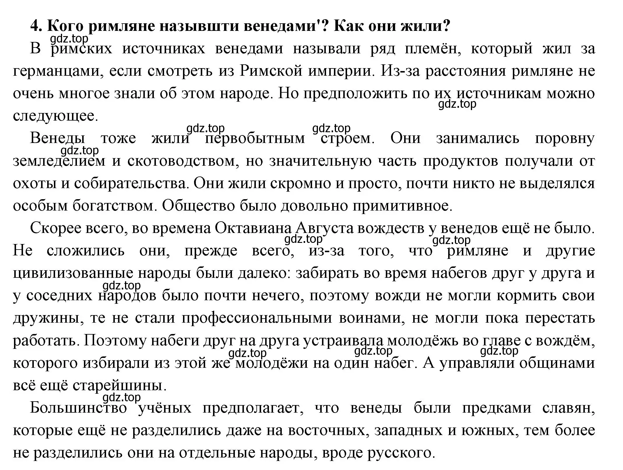 Решение номер 4 (страница 281) гдз по истории 5 класс Вигасин, Годер, учебник