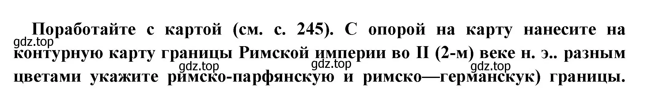 Решение номер 1 (страница 281) гдз по истории 5 класс Вигасин, Годер, учебник