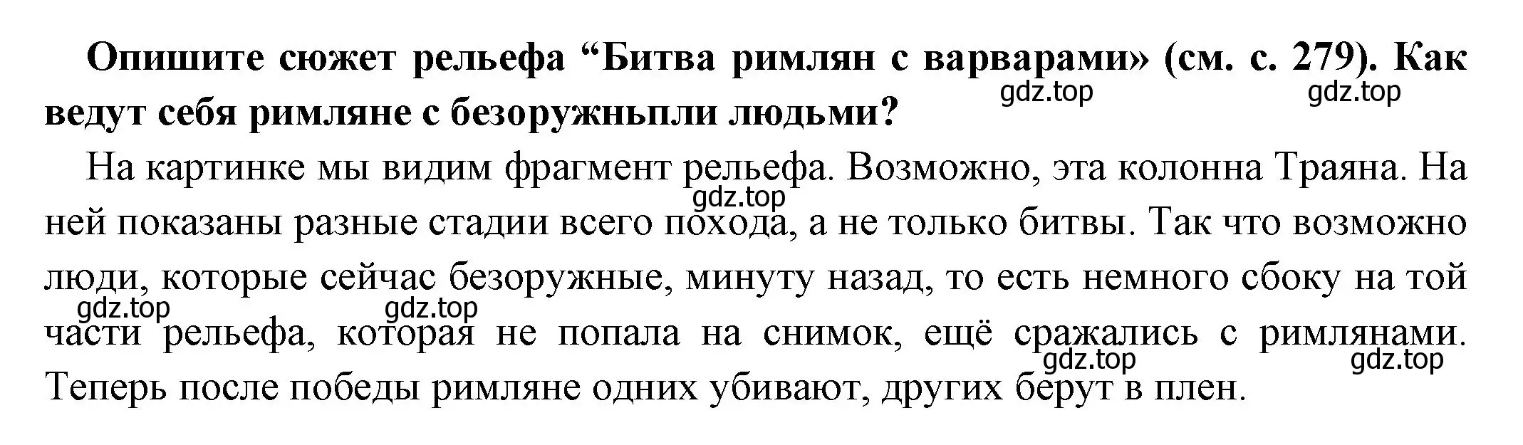 Решение номер 1 (страница 281) гдз по истории 5 класс Вигасин, Годер, учебник