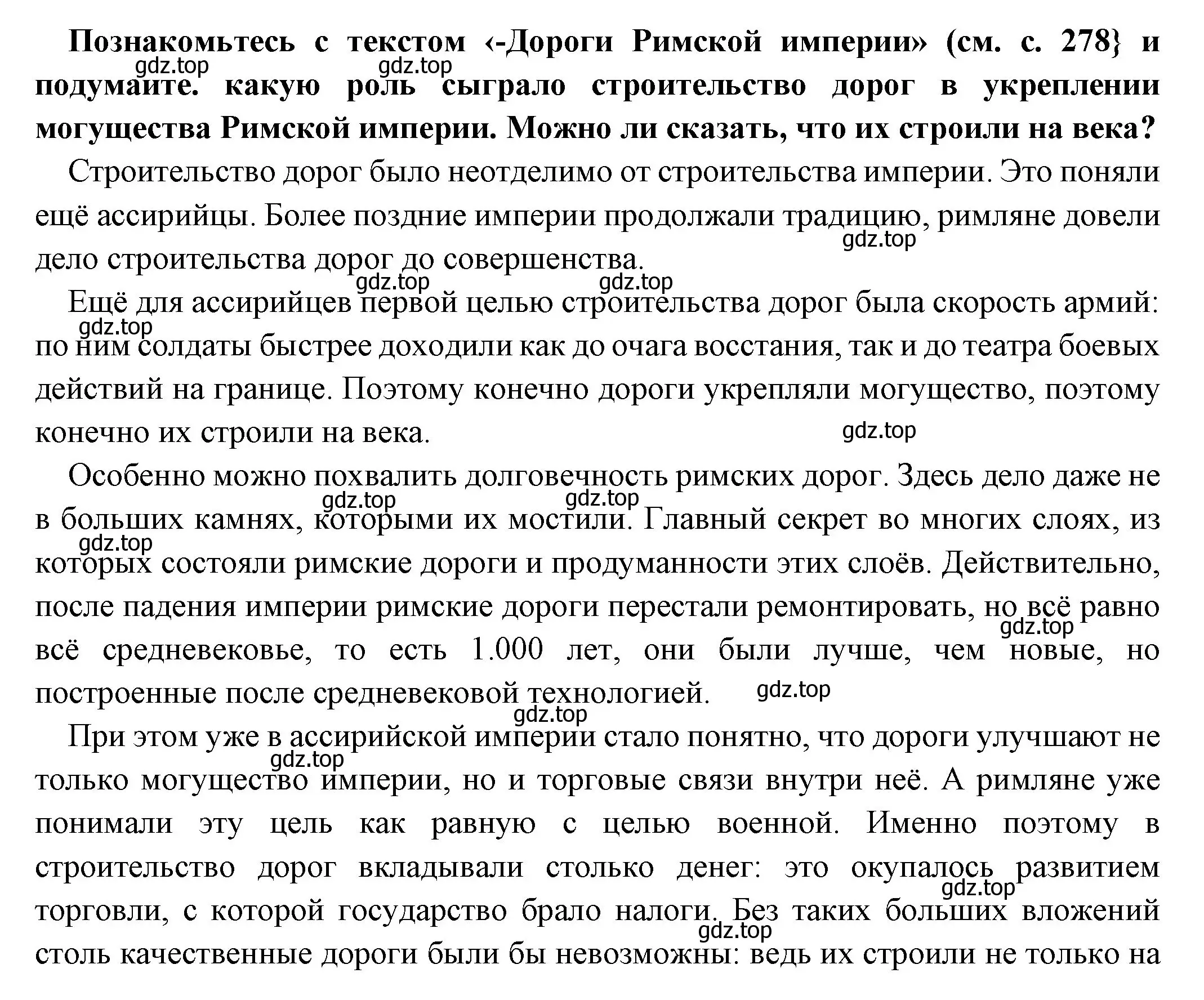 Решение номер 1 (страница 281) гдз по истории 5 класс Вигасин, Годер, учебник