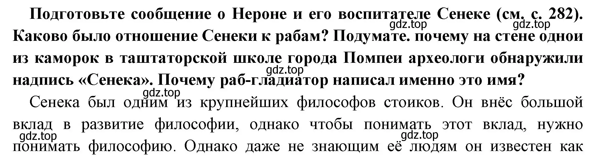 Решение номер 1 (страница 284) гдз по истории 5 класс Вигасин, Годер, учебник