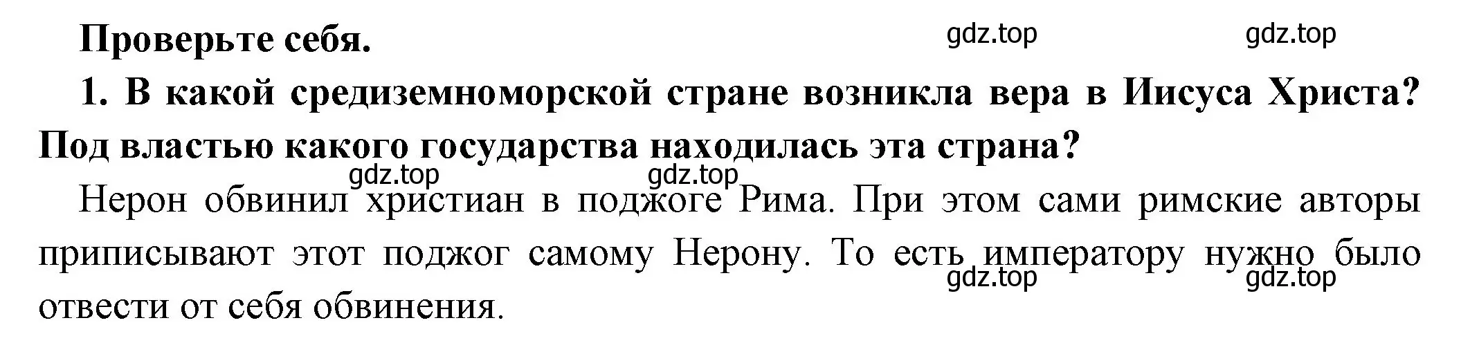 Решение номер 1 (страница 290) гдз по истории 5 класс Вигасин, Годер, учебник