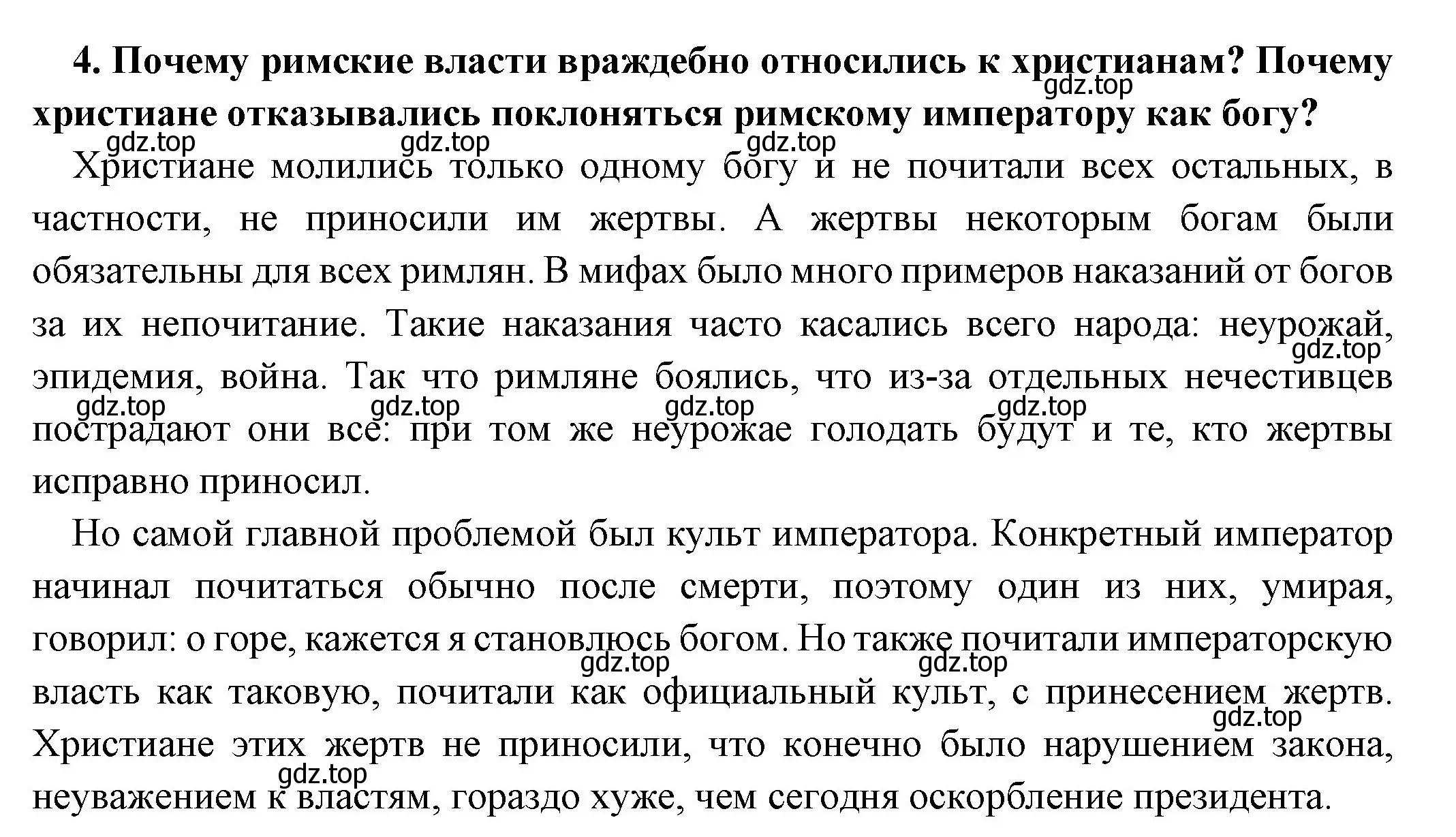 Решение номер 4 (страница 290) гдз по истории 5 класс Вигасин, Годер, учебник