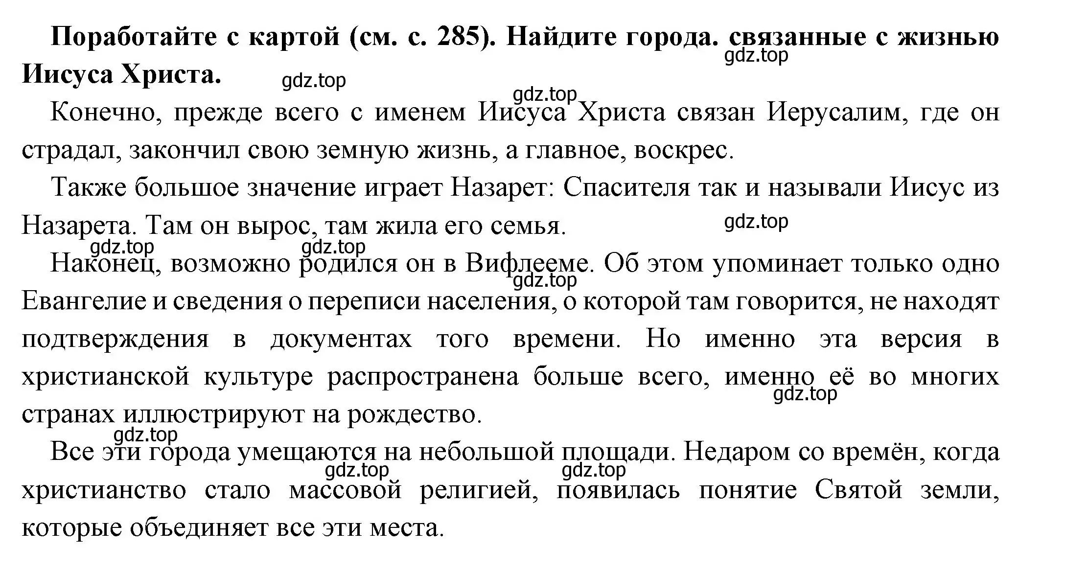 Решение номер 1 (страница 290) гдз по истории 5 класс Вигасин, Годер, учебник