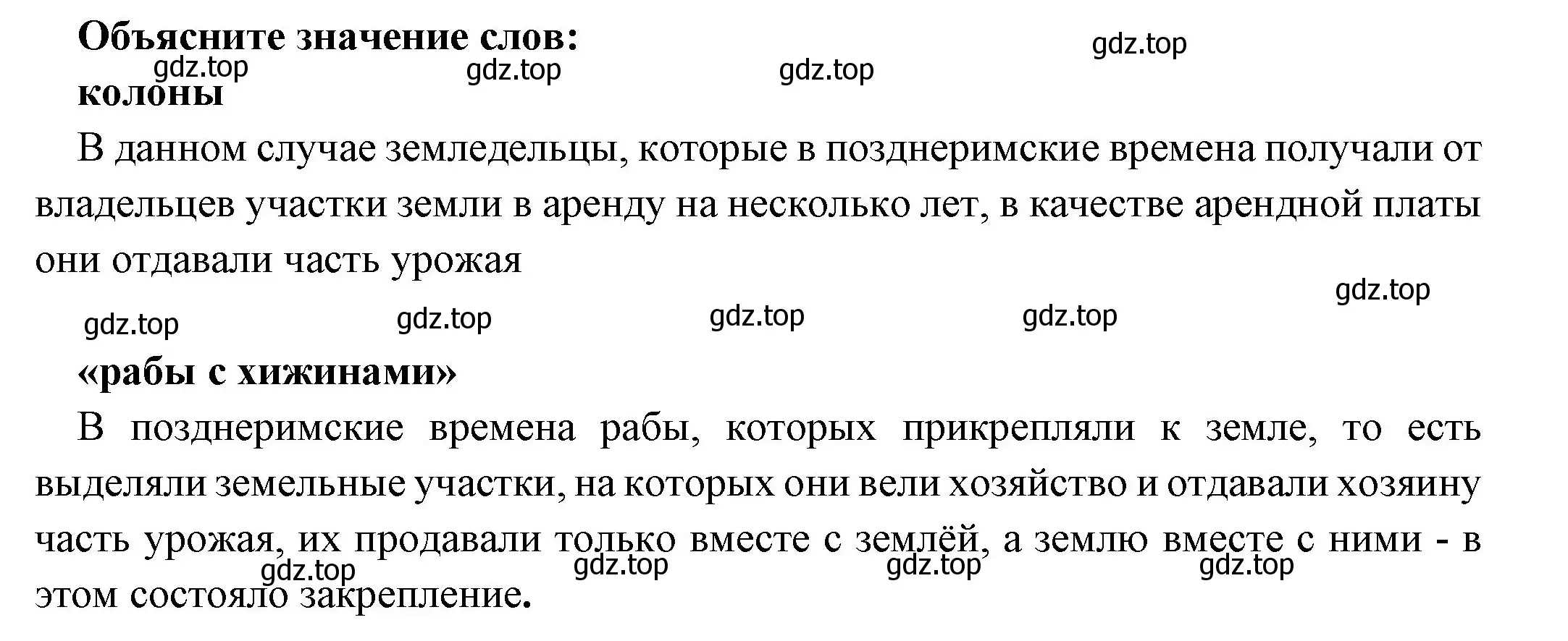 Решение номер 1 (страница 295) гдз по истории 5 класс Вигасин, Годер, учебник