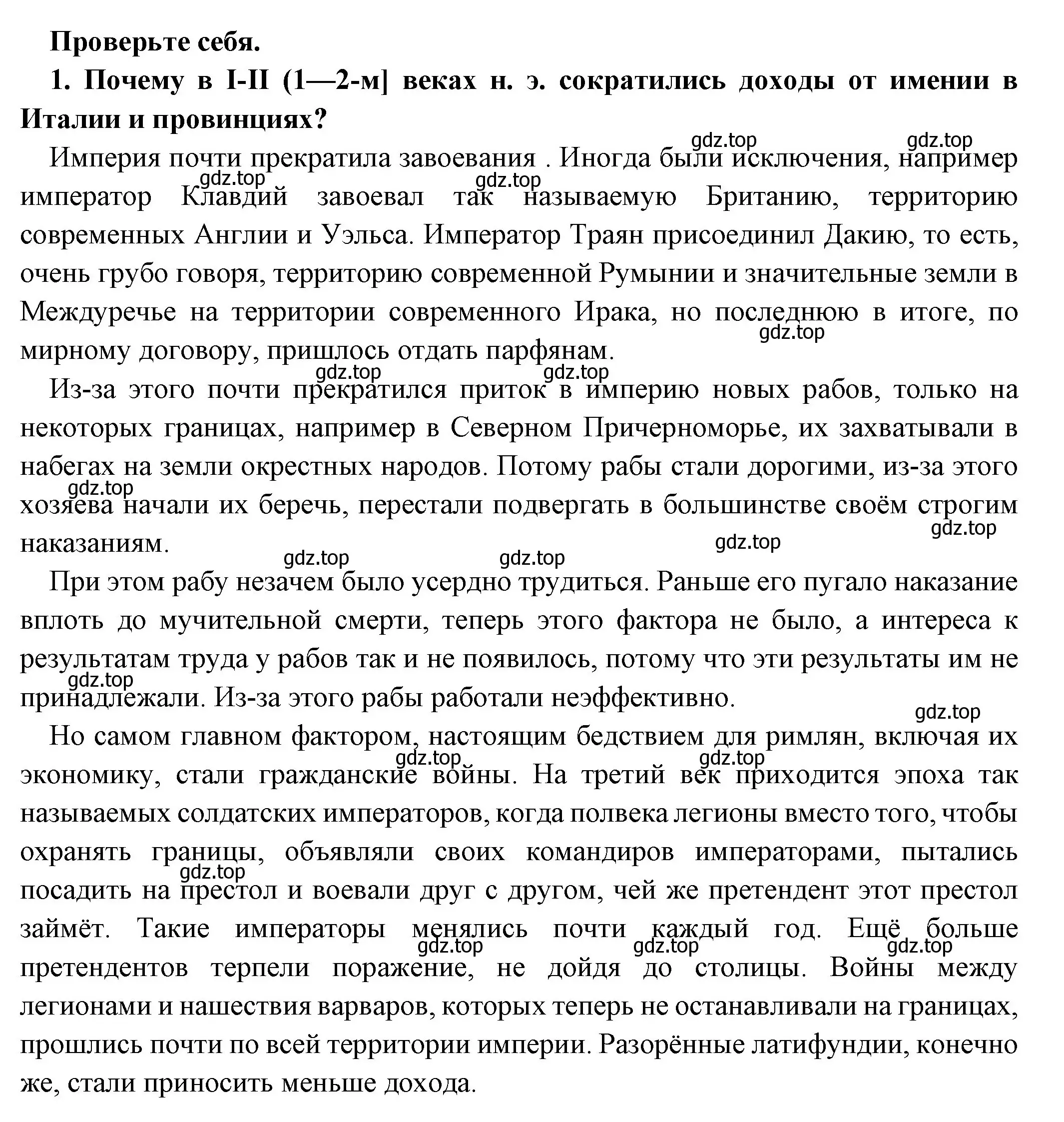 Решение номер 1 (страница 295) гдз по истории 5 класс Вигасин, Годер, учебник