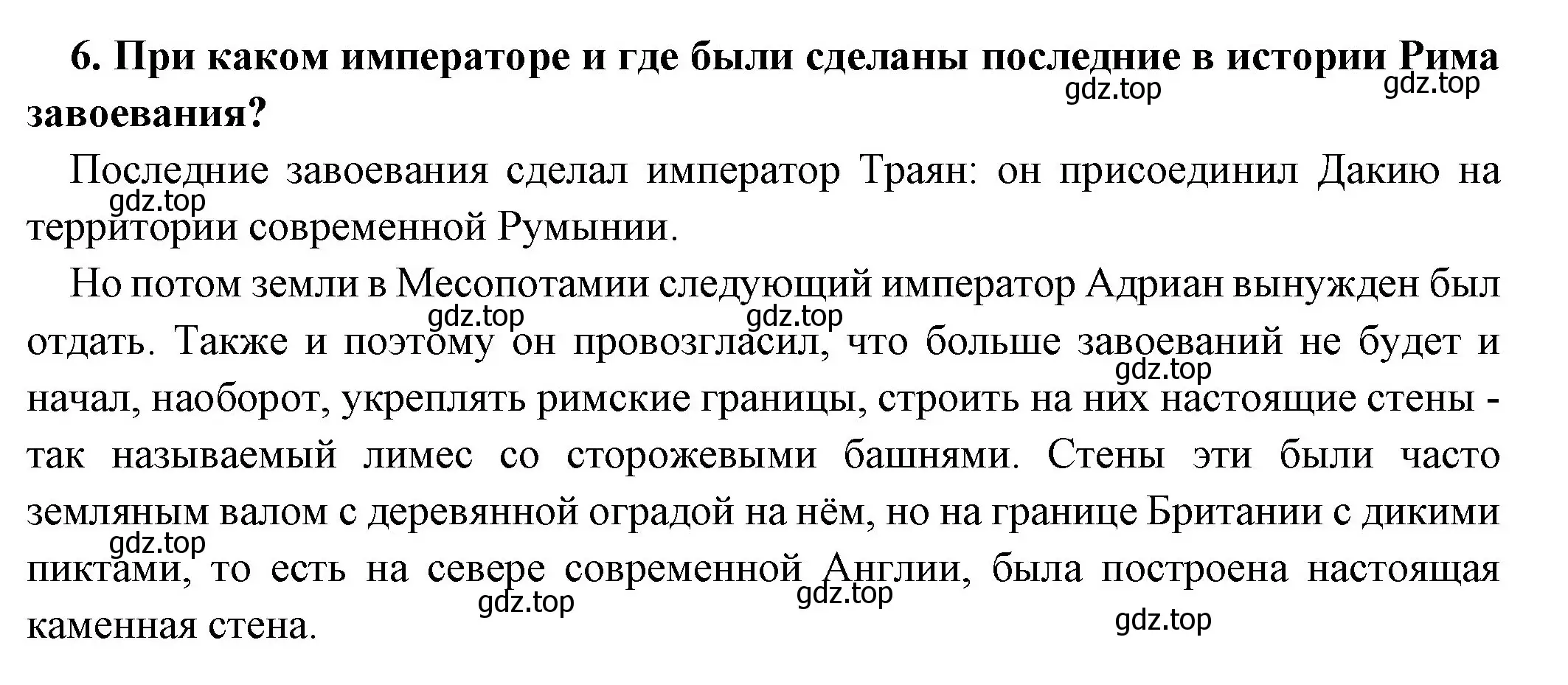 Решение номер 6 (страница 295) гдз по истории 5 класс Вигасин, Годер, учебник