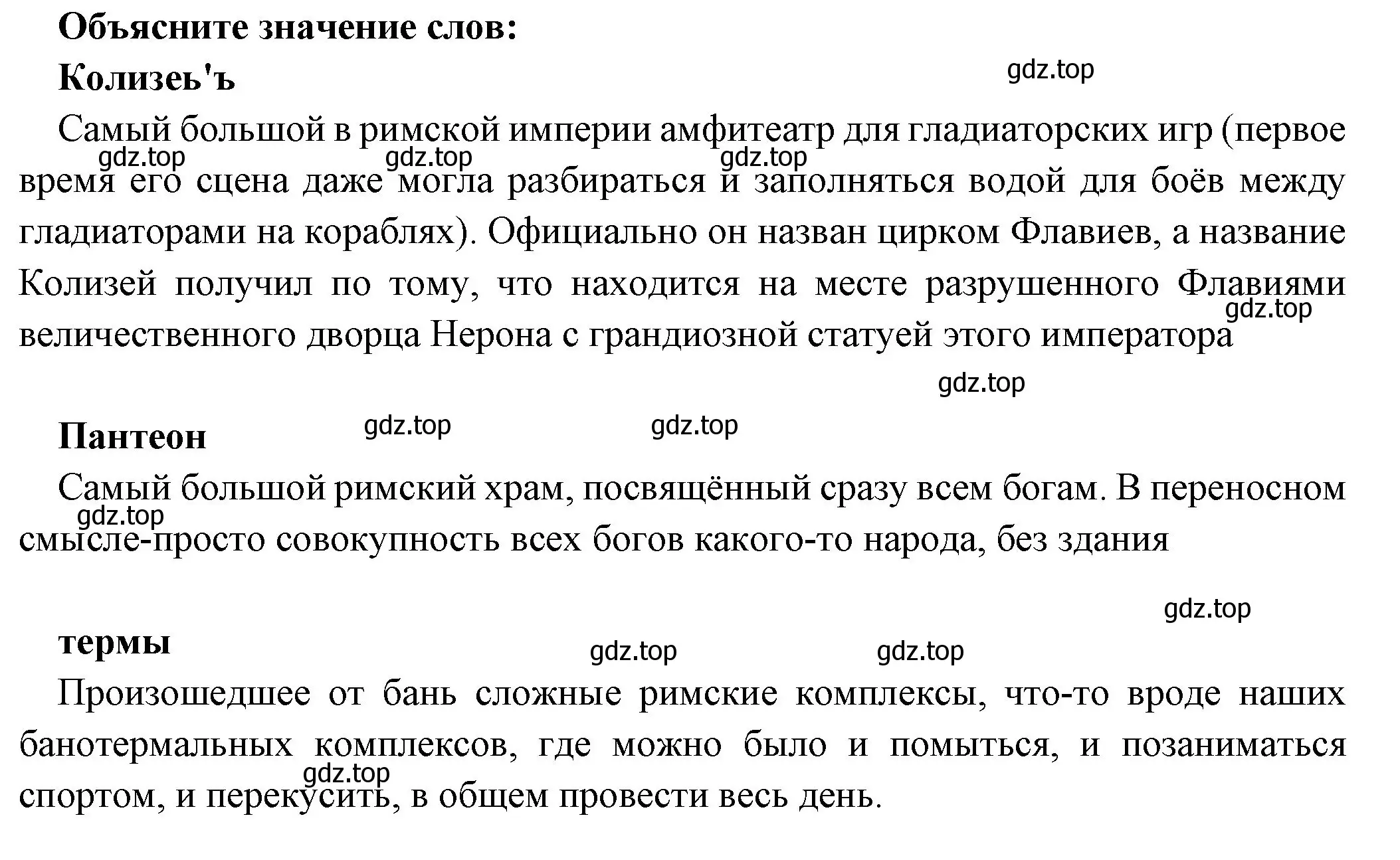 Решение номер 1 (страница 301) гдз по истории 5 класс Вигасин, Годер, учебник