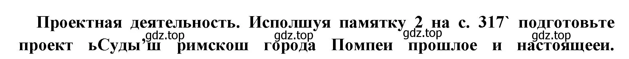 Решение номер 1 (страница 301) гдз по истории 5 класс Вигасин, Годер, учебник