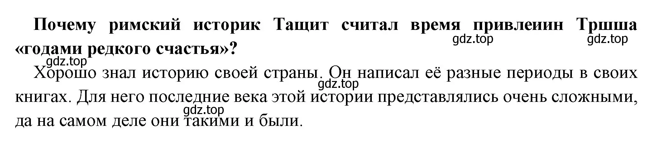 Решение номер 2 (страница 301) гдз по истории 5 класс Вигасин, Годер, учебник