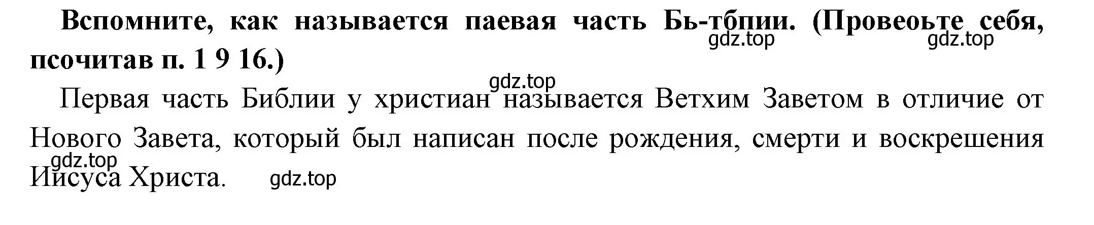 Решение номер 1 (страница 305) гдз по истории 5 класс Вигасин, Годер, учебник