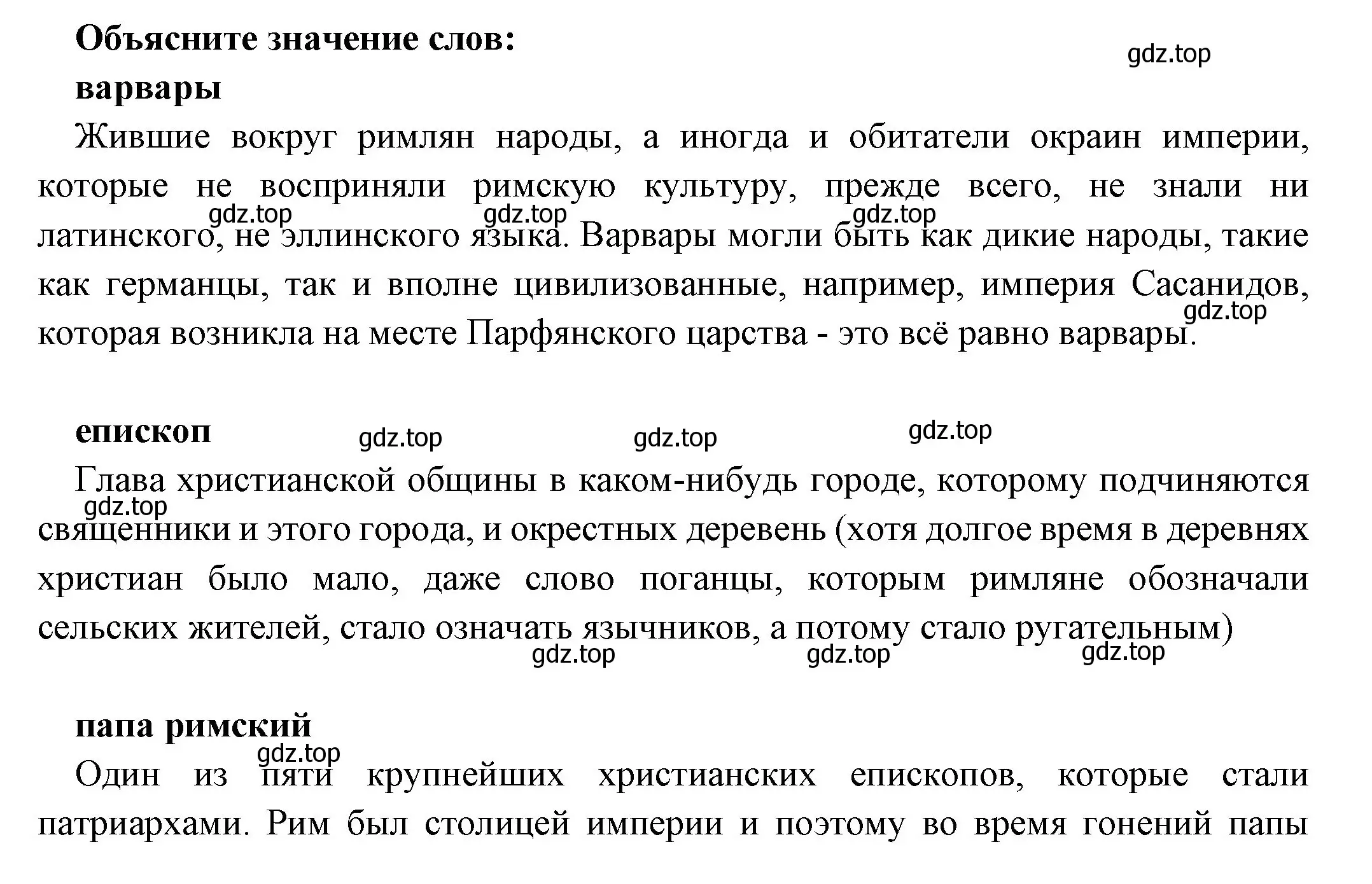 Решение номер 1 (страница 305) гдз по истории 5 класс Вигасин, Годер, учебник