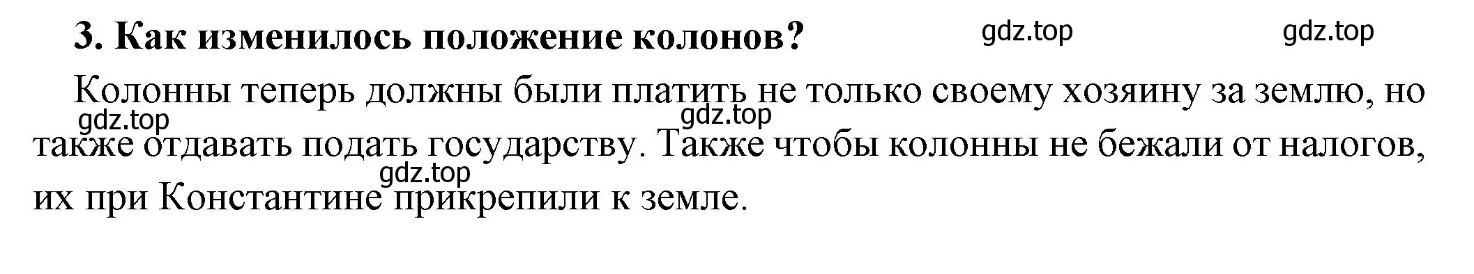 Решение номер 3 (страница 305) гдз по истории 5 класс Вигасин, Годер, учебник