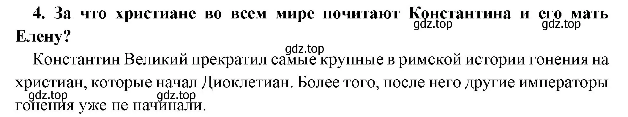 Решение номер 4 (страница 305) гдз по истории 5 класс Вигасин, Годер, учебник